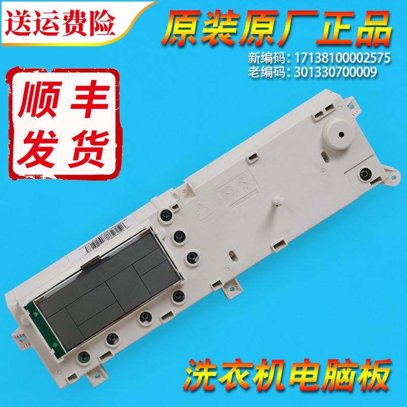 301330700009适小天鹅洗衣机配件XQG70-1008C-1098CS电脑控制主板