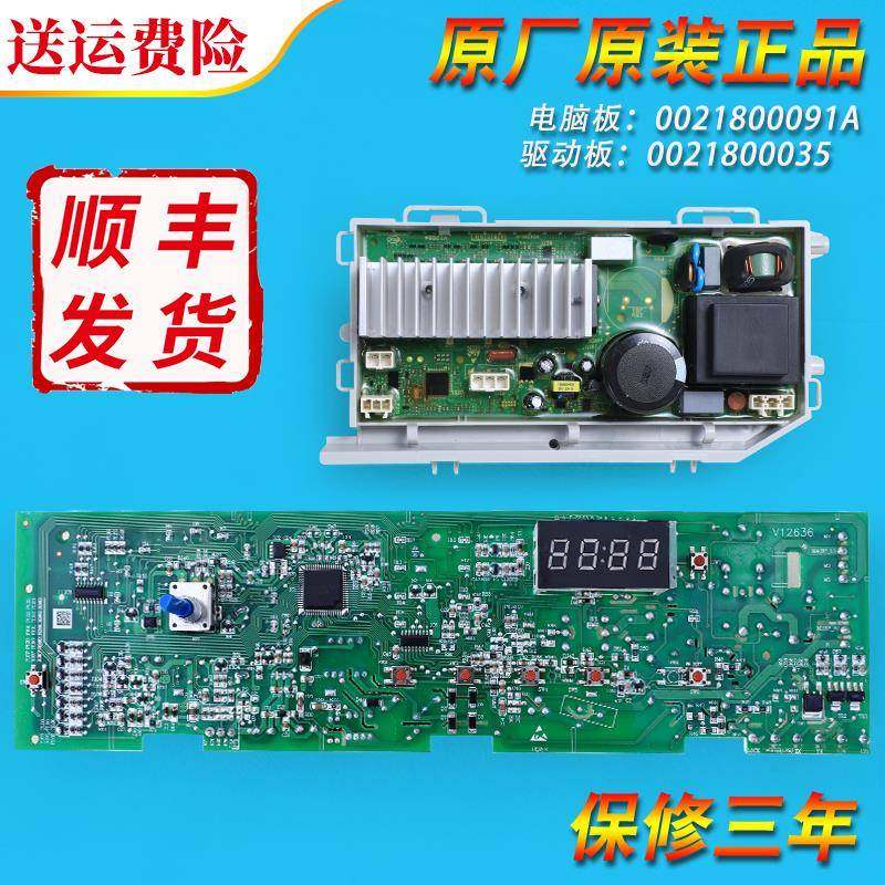 海尔滚筒洗衣机EG8012B29WA/WD/WE/WB/WC K电脑主板驱动板显示板)