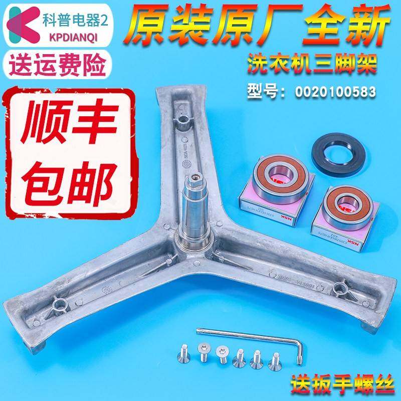 适用海尔洗衣机XQG80-HB1286/B1286/1279/1212AMTLM三脚架三角架