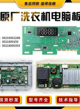 适用海尔洗衣机EG100HNOVA5S控制电脑板电源驱动主板 0021800035X