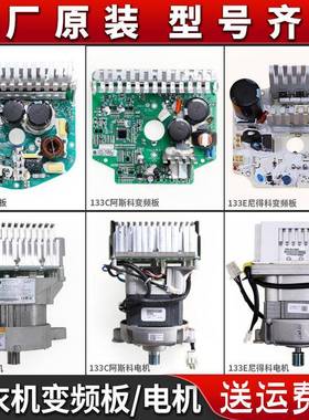 适用海尔统帅滚筒洗衣机配件TQG60-B10868 B10868A电机变频驱动板