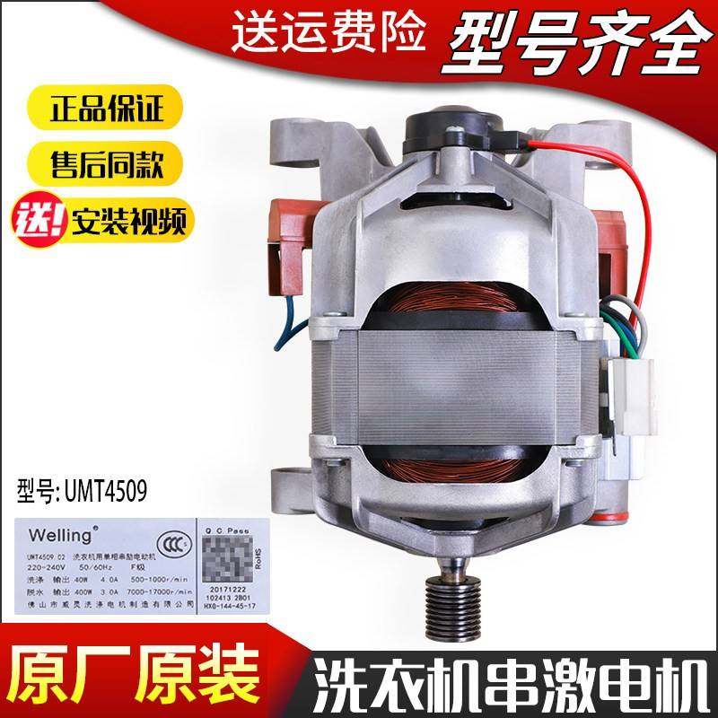 UMT4509适用美的洗衣机MG70V30WX MG70-eco11WX-1211LPC(S)电机