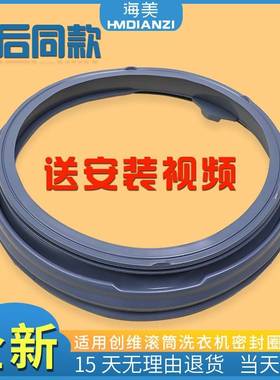 适用创维滚筒洗衣机F651001S/F651003S/F65B门密封圈橡胶皮圈原装