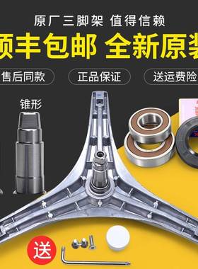 适用小天鹅洗衣机配件TG60-1201LPD(S) 1401LP(S)三脚架三角支架