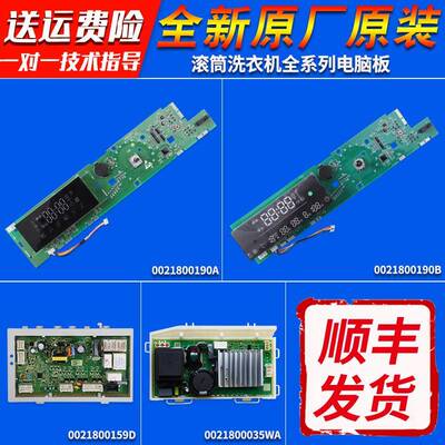 0021800190/A/B/C/D适用海尔洗衣机XQG100-BD1466LSU1主机板主板