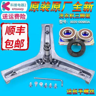 适用海尔洗衣机三角架轴承油封水封EG9014HBDX59SU1 EG8014B39SU1