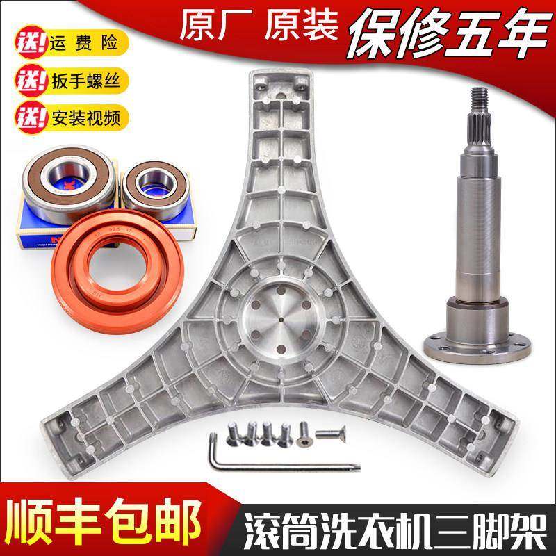 适用三洋滚筒洗衣机XQG65-L903BS BXS BCX BCS BHX三脚架法兰轴承