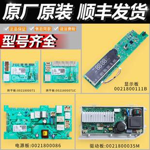 0021800111/A/B/E适用海尔滚筒洗衣机配件G70728B12G主机板显示面