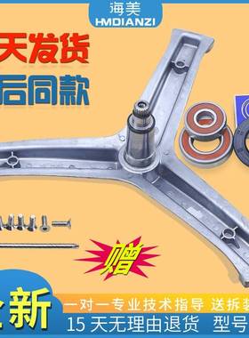 适用海尔滚筒洗衣机FAW90H986LSU1/(EX)/C1 HD90G3ELU1三脚架轴承