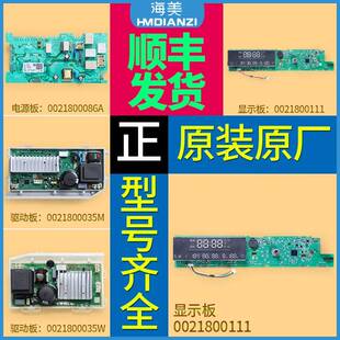 适用海尔洗衣机0021800111A/B/F/J/AA电脑板电源按键电路显示主板