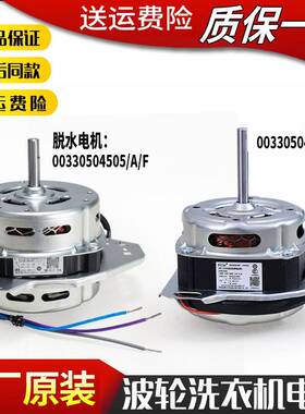 适用海尔波轮配件XD-150A洗衣机波轮电机马达00330504500/F/B/A/E
