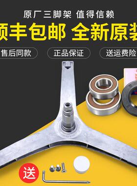 适用小天鹅滚筒洗衣机三脚架TG70V20WDX TG70-1210WXS三角架轴承