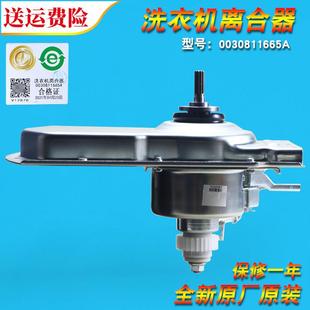 0030811665A适用海尔洗衣机MS70 BZ1528减速离合器配件S8528BZ51N