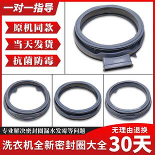 适用创维LG滚筒洗衣机配件大全原装门密封圈观察窗垫橡胶防水皮圈