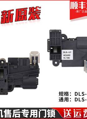 适用三洋惠而浦帝度滚筒洗衣机配件DLS-U7 DLS-U8原装门锁门开关