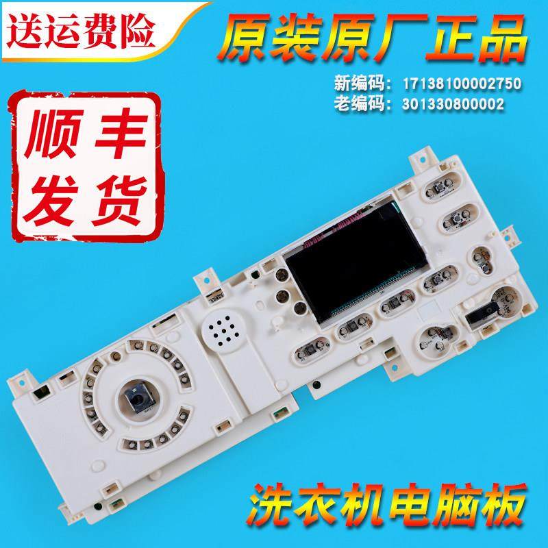 301330800002适用美的洗衣机电脑板MG70/MG80-1201LPC(S)控制主板