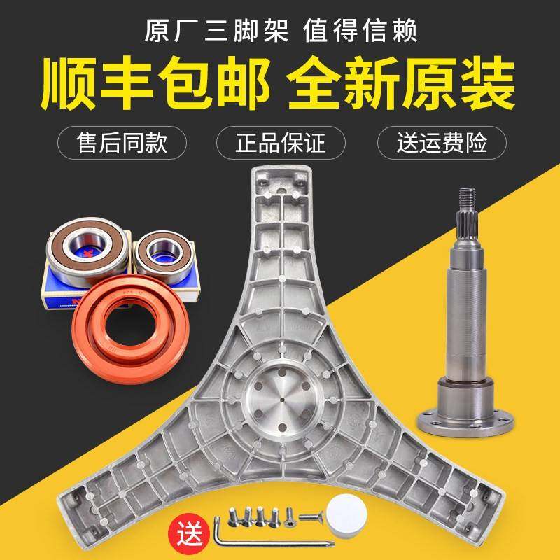 适用三洋滚筒洗衣机XQG65-L903BS BXS BCX BCS BHX三脚架法兰轴承