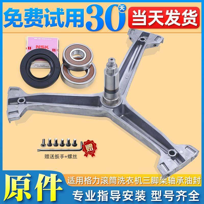 适用格力滚筒洗衣机XQG80-B1401Ab1三脚架轴承XQG90-B1401Ba1/Bb1