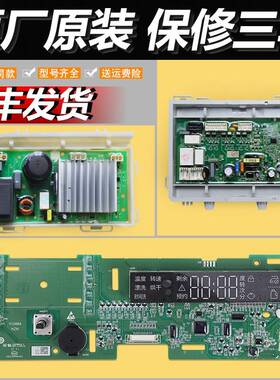 适用海尔滚筒洗衣机主机板EG100HB5S/EG100HBDC159S电源控制主板