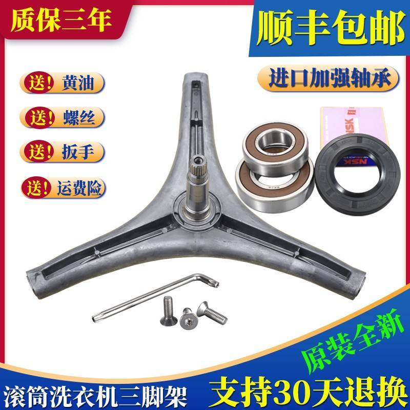 适用创维滚筒洗衣机F801215NU1/NC1三脚架F801210N/ND/NC支架轴承