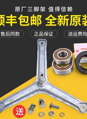 适用海尔洗衣机三脚架XQG50-810A E700 -Q818A -800 FM三角架轴承