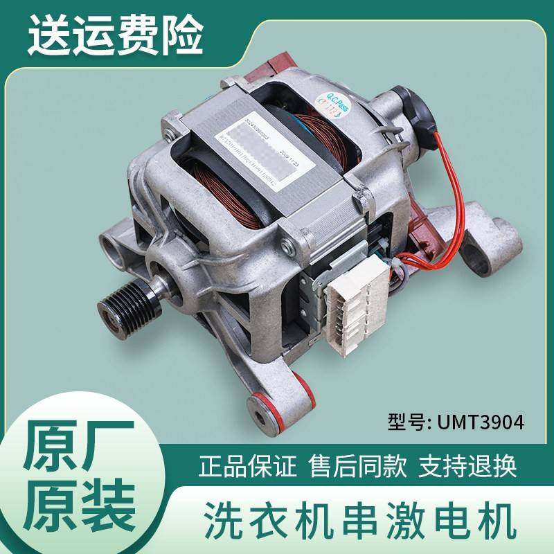 适用小天鹅洗衣机配件XQG60-1226CS -1256CG -1096CS 1086ESL电机