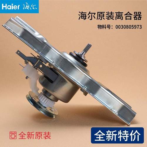 统帅洗衣机原装离合器TQBH70-Z1378 TQBH75-Z1378,TQB65-M1267A