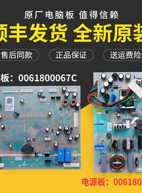 0061800067/C适用海尔冰箱BCD-649WDCE电脑电源主板0061800068/B