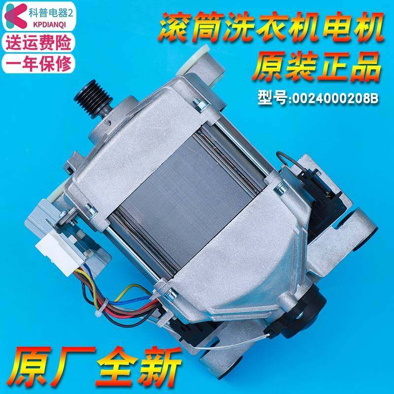 全新适用海尔洗衣机XQG70-1286/1279/1212AMTLM/1201G电机马达