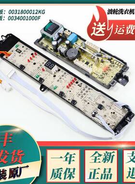 0031800012KG适用海尔洗衣机B90688M21V,B100688M21V显示电脑主板