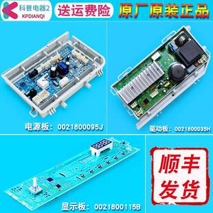 0021800115B适用海尔洗衣机EG8012B39WU1电脑显示面板EG8012B919G