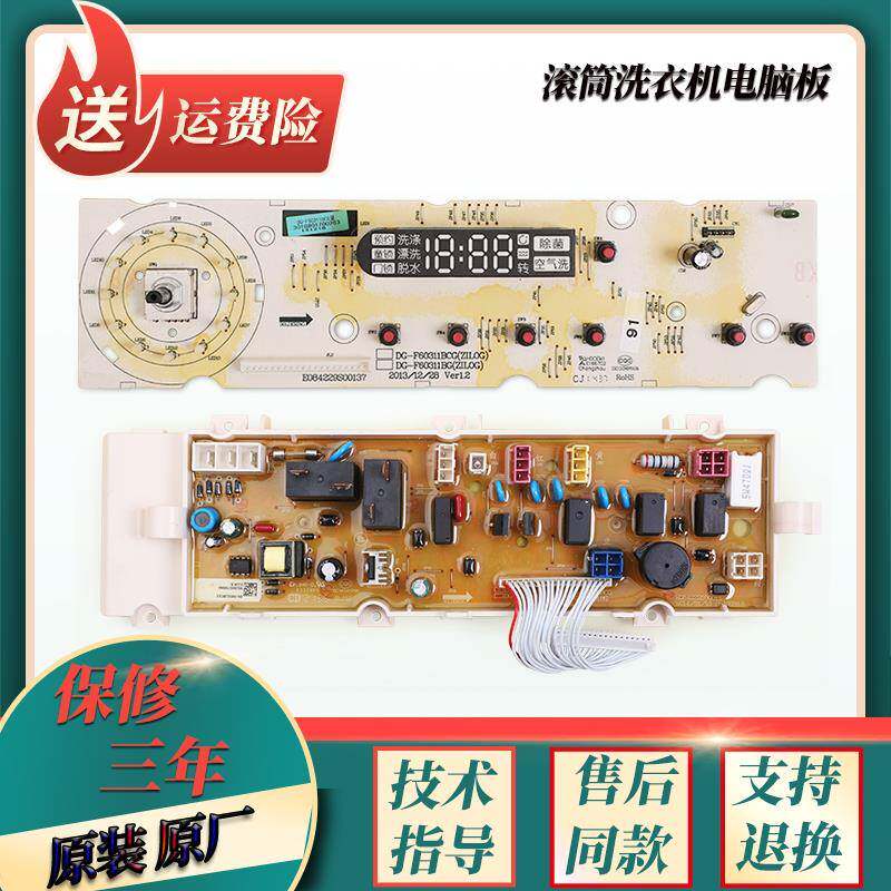 荣事达滚筒洗衣机RG-F8031BS F8001BS F8501BS电脑板电源控制主板