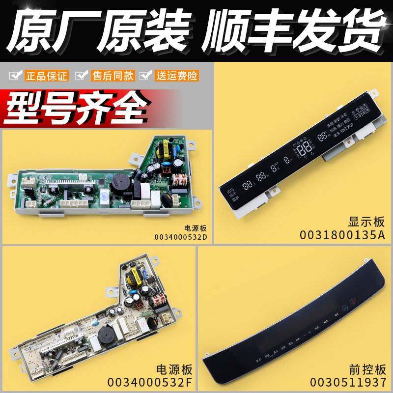 0031800135A适用海尔洗衣机电脑电源显示板MS8518BT71U1/N前控板,电子元器件市场,PCB电路板/印刷线路板,淘宝优惠券,粉丝福利购,淘宝优惠卷