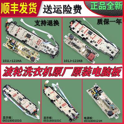 0031800101L G A C J K KA适用海尔洗衣机原装电脑板显示板主控板