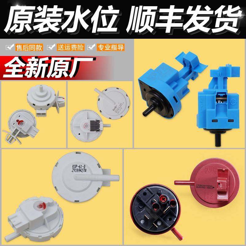 三洋滚筒洗衣机水位开关WF810626BICS0S XQG70-11310GZ/BSZ传感器,电子元器件市场,PCB电路板/印刷线路板,淘宝优惠券,粉丝福利购,淘宝优惠卷