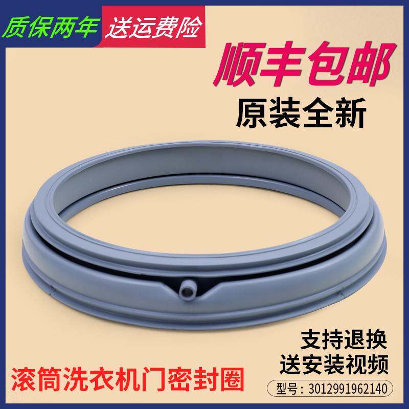 适用三洋滚筒洗衣机配件XQG55-L832CS-L832W-L832G门密封圈橡胶垫