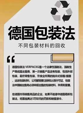 德国包装法EPR 欧盟PPWR 注册回收