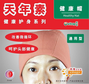 天年睡眠帽改善微循环天年素帽子居家帽