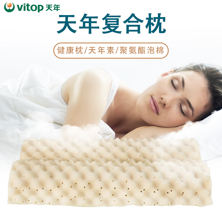 天年素复合枕天年枕头健康枕头保健枕头改善微循环供养供血送头枕