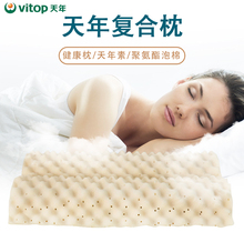 天年素复合枕天年枕头健康枕头保健枕头改善微循环供养供血送枕套