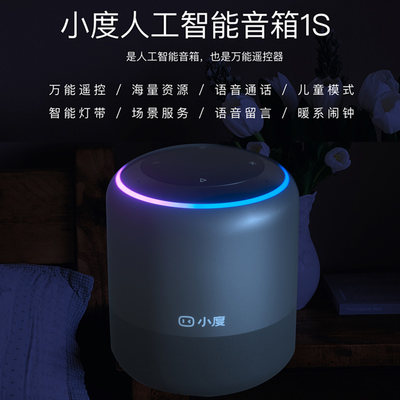 小度 小人工度智能音箱1S语音Ai声控制家居网络wifi小杜音响蓝牙