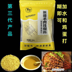 瓦下新疆羊肉串挂糊料烤羊排馕坑肉烤肉烧烤调料羊肉烤全羊腌料