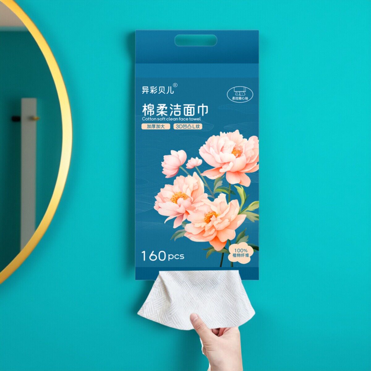 异彩贝儿洁面巾棉柔洗脸巾L纹加大加厚160片家庭装悬挂式卸妆抽巾
