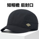 短帽檐5cm速干春秋新款 帽子男户外防风遮阳棒球帽后封口鸭舌帽男