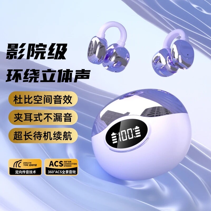 2025新款耳夹式无线蓝牙耳机防汗降噪运动跑步全景立体声男女听歌