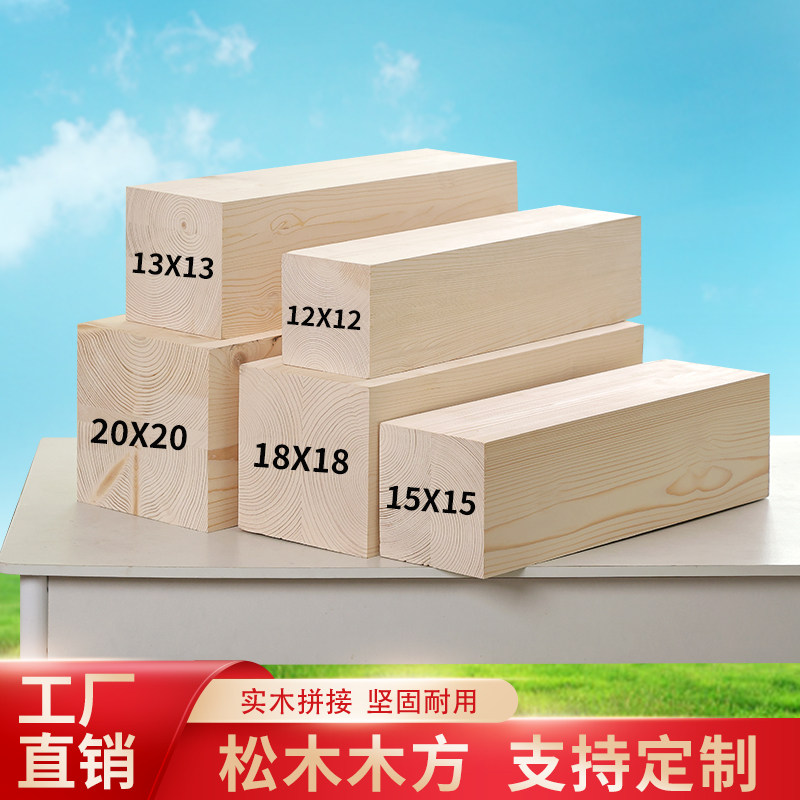 松木大尺寸定制木方实木拼接手工DIY家装龙骨隔断打磨木条