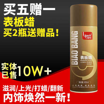 防尘塑料皮革保养内饰翻新上光剂