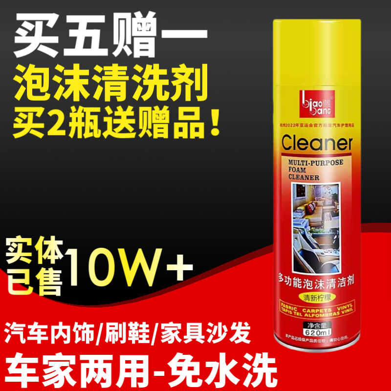 汽车多功能泡沫清洗剂清洁剂标榜
