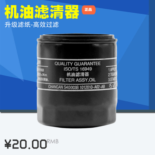 适配长安CS75睿骋1.8T 2.0L机油格机油滤清器机油滤芯