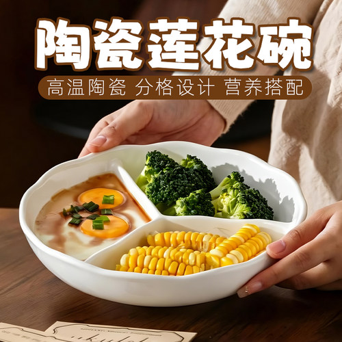 莲花三格碗陶瓷分格碗减脂餐分餐碗蒸菜蒸早餐碗水果碗拼盘餐具